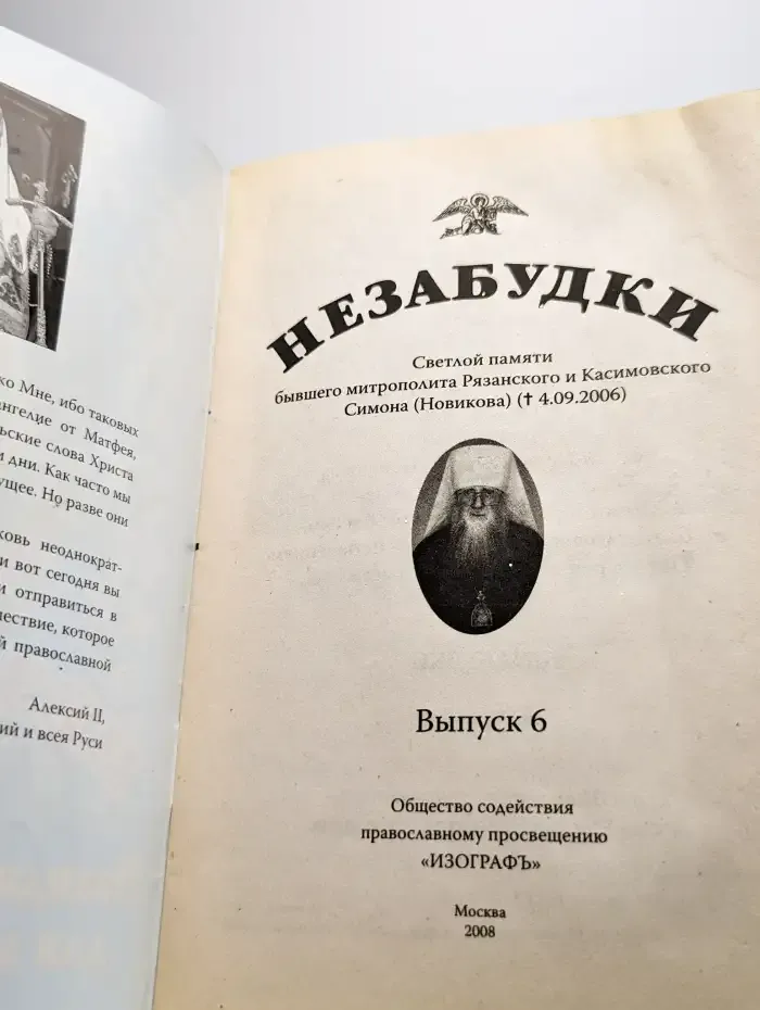 Незабудки. Выпуск 6