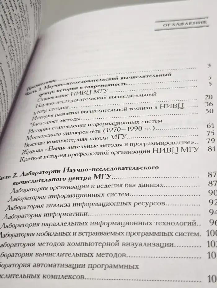 Энциклопедия Московского университета