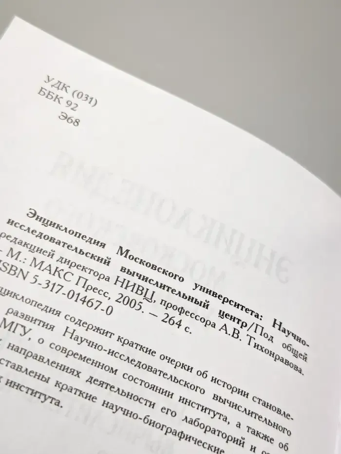 Энциклопедия Московского университета