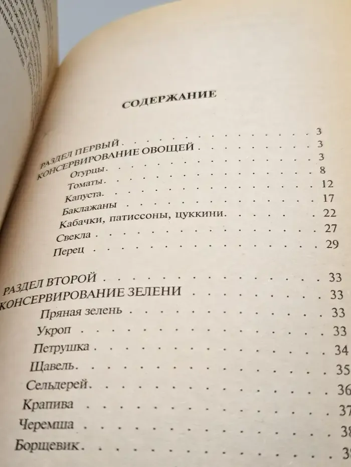 Домашнее консервирование