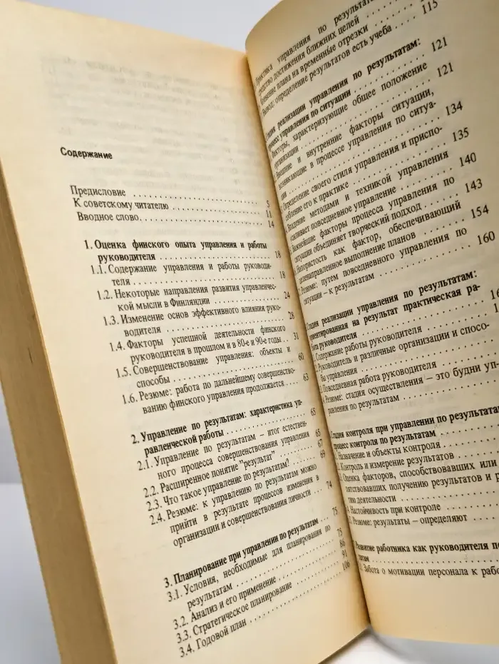 Управление по результатам