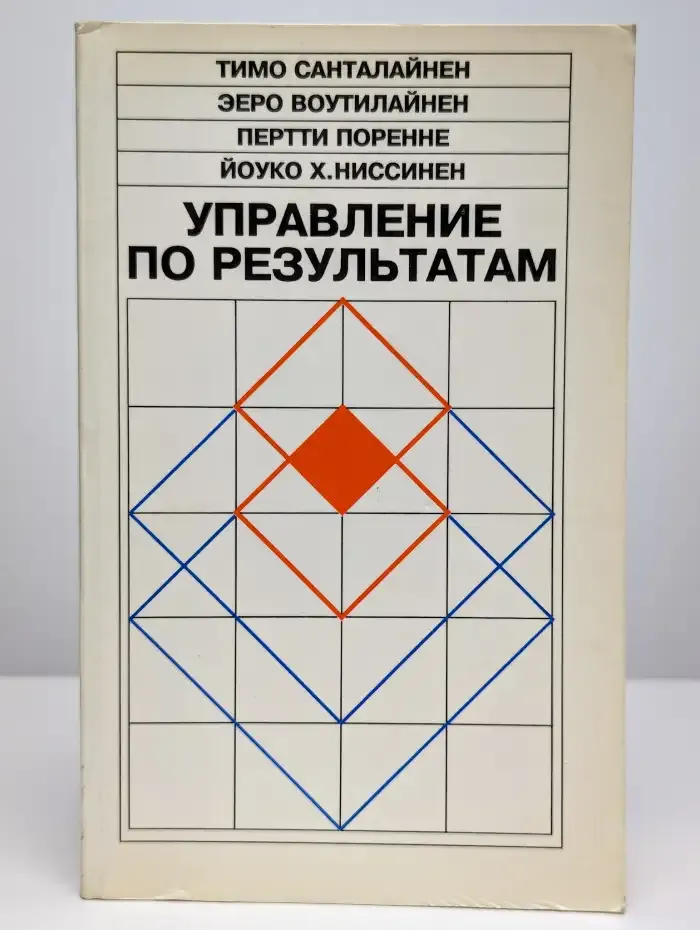 Управление по результатам