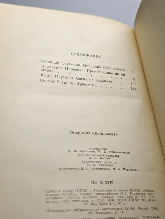 Операция Дипломат