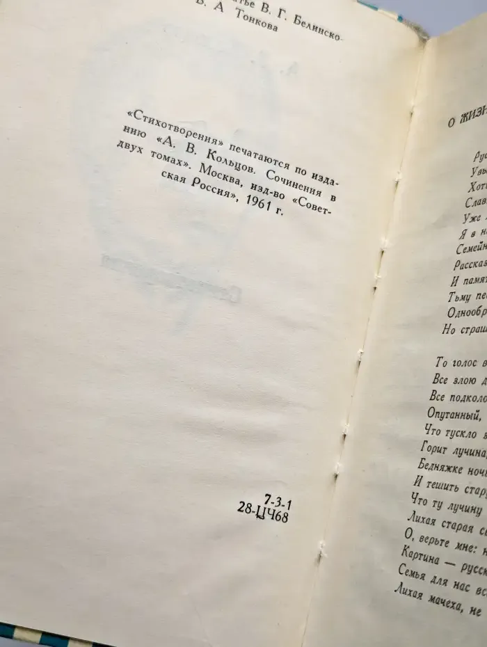 А. В. Кольцов. Стихотворения