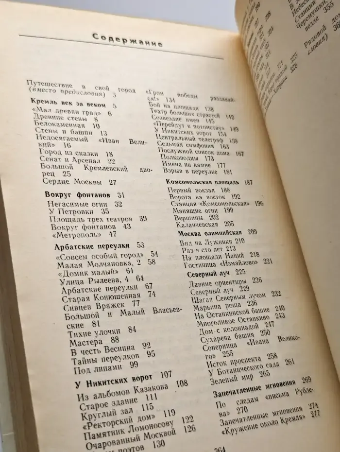Путешествие в свой город