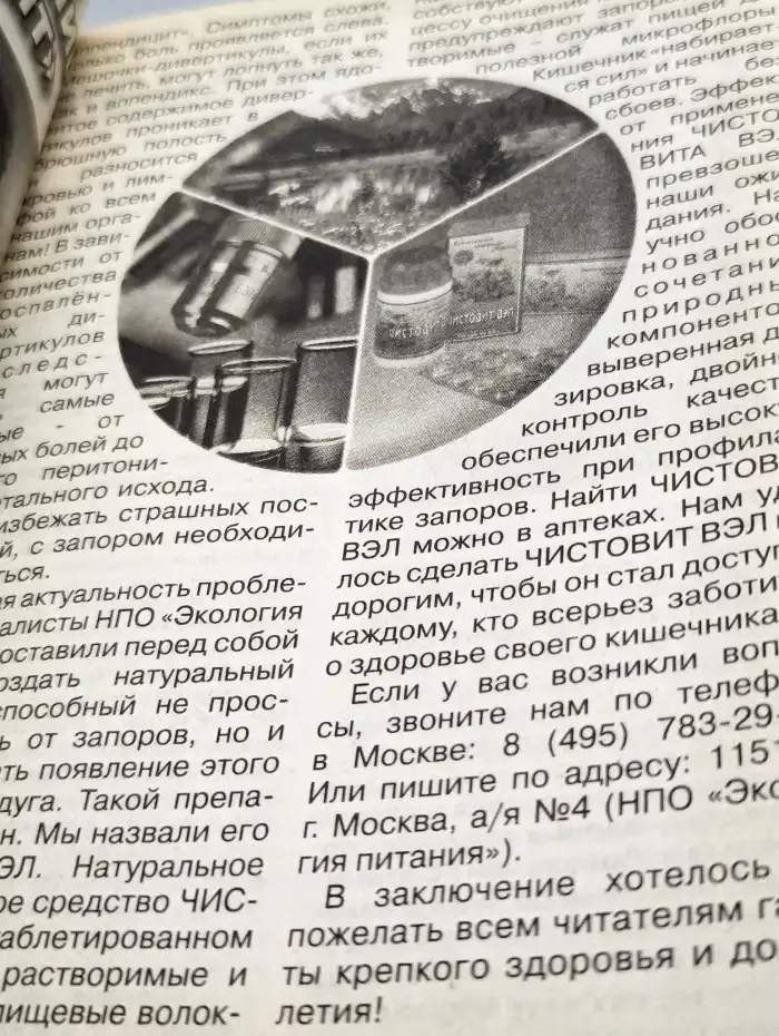 Золотые страницы. Письма здоровья  №8 август 2009