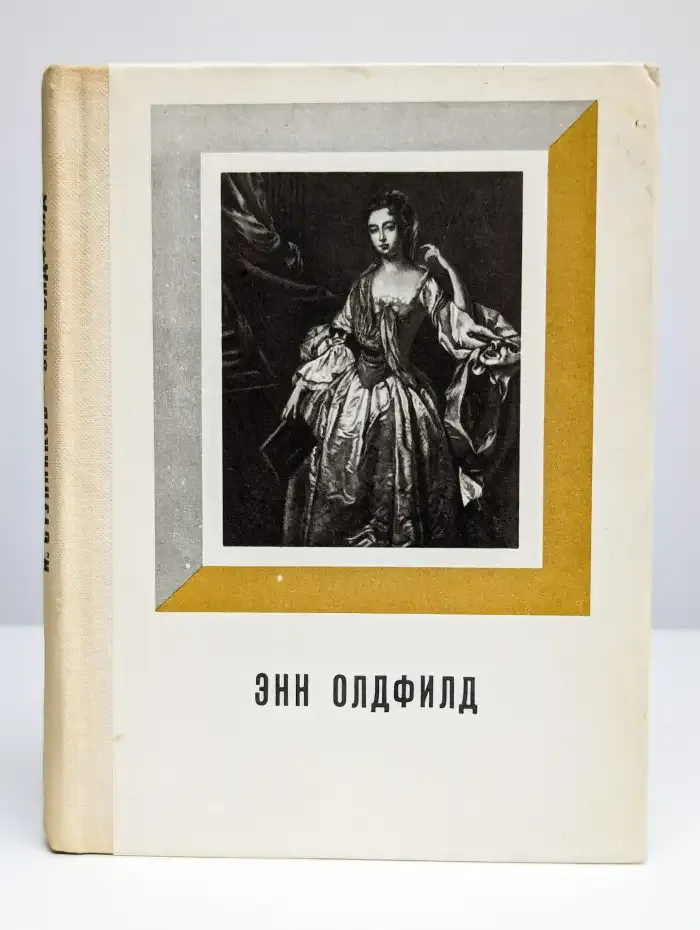 Энн Олдфилд
