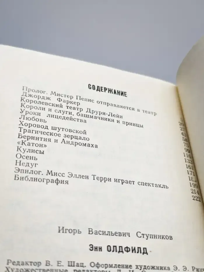 Энн Олдфилд