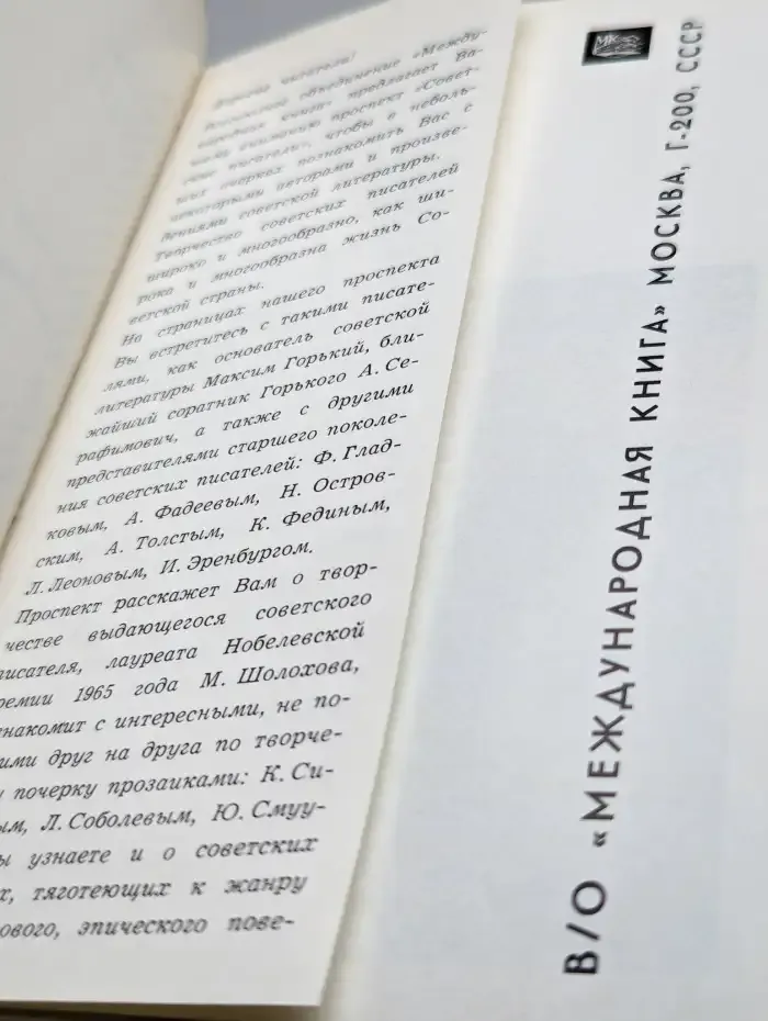 Советские писатели. Знакомы ли вам их имена?