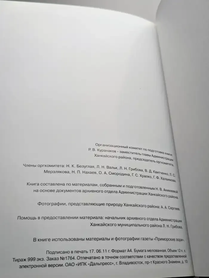 Малая родина - навсегда. Ханкайскому району 85 лет