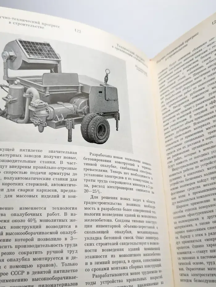 Научно-технический прогресс в строительстве
