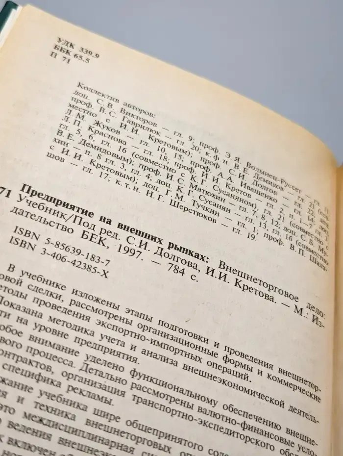 Предприятие на внешних рынках. Внешнеторговое дело