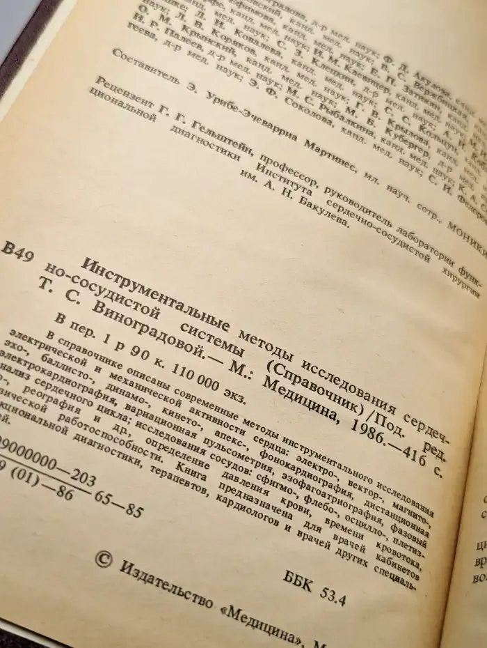 Инструментальные методы исследования ССС