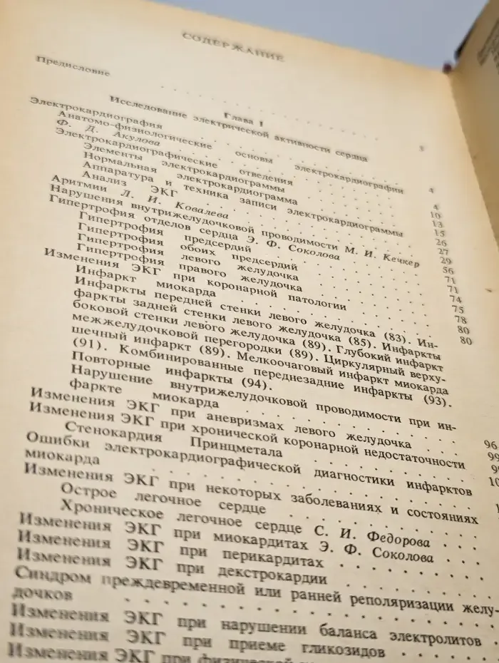 Инструментальные методы исследования ССС