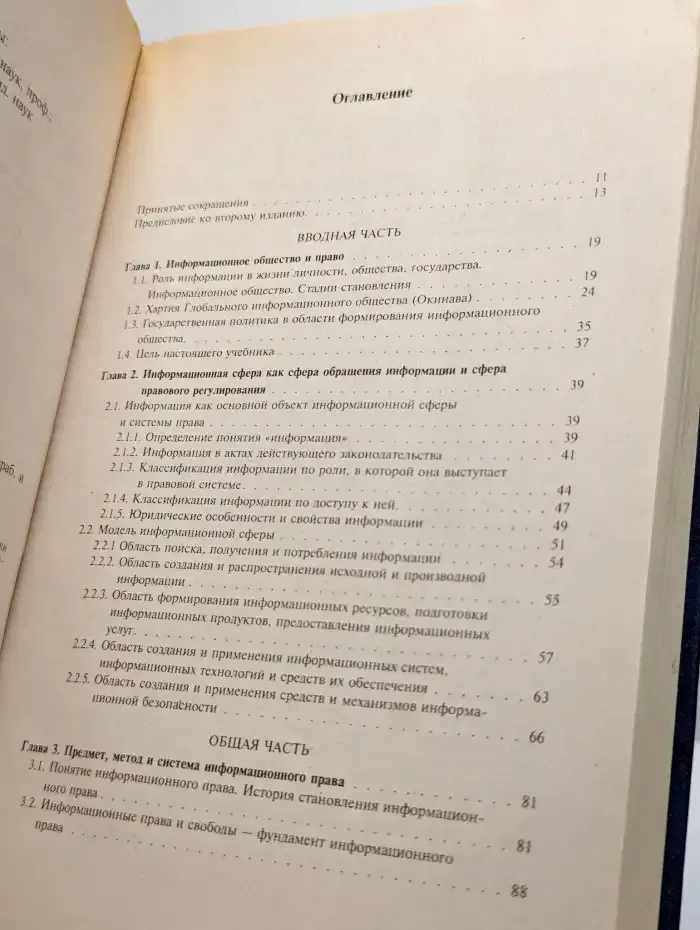 Информационное право: учебник