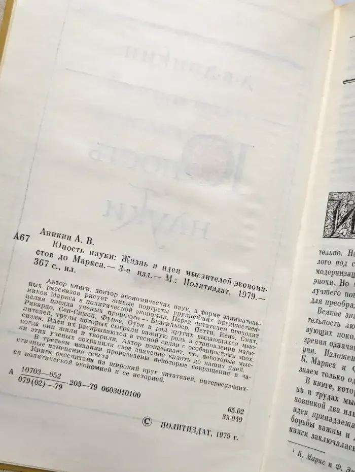 Юность науки. Жизнь и идеи мыслителей-экономистов до Маркса