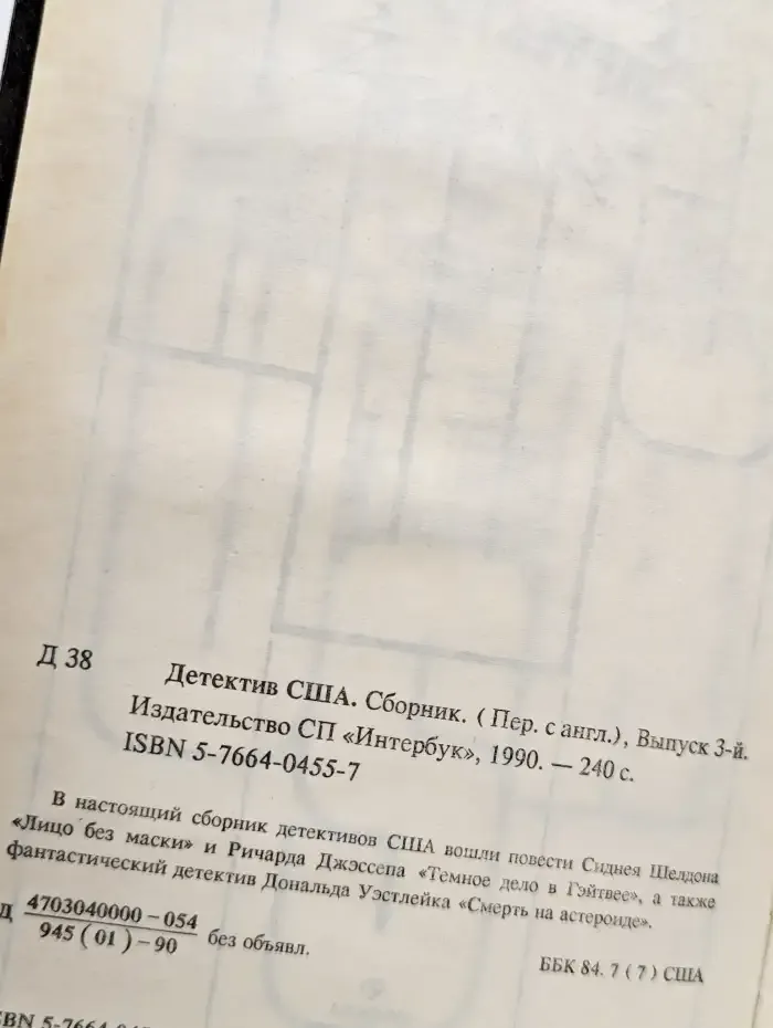 Детектив США. Сборник. Книга 3