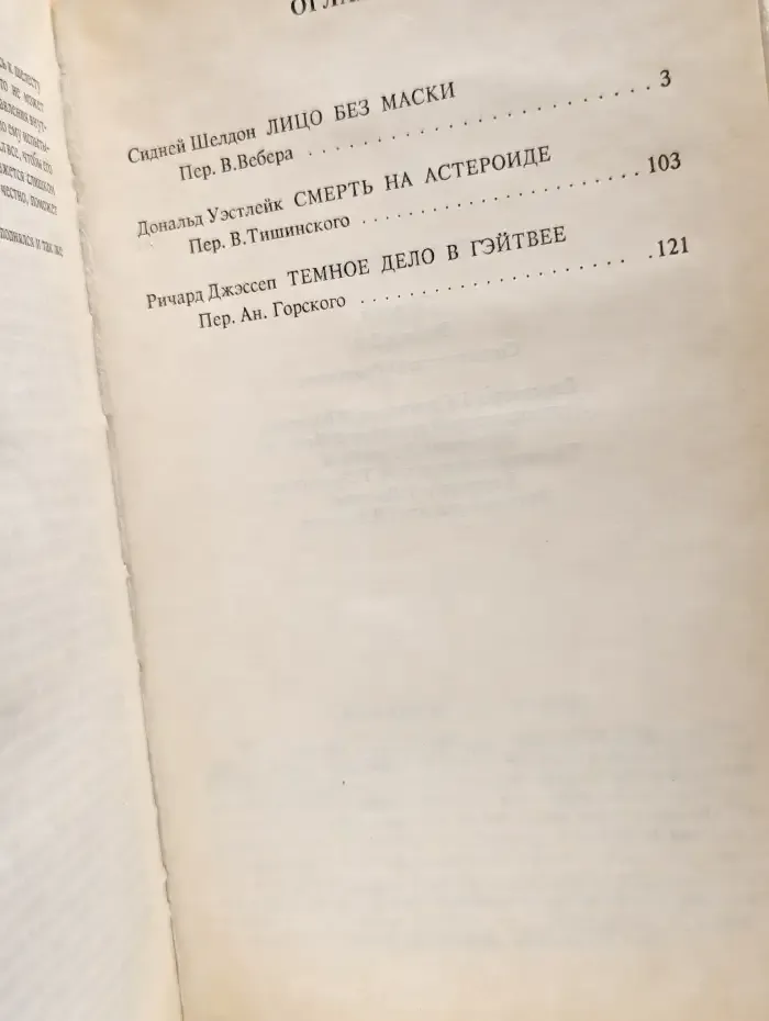 Детектив США. Сборник. Книга 3