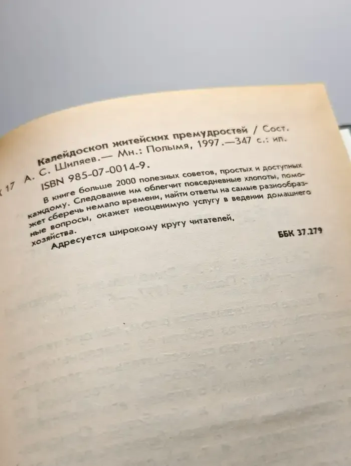 Калейдоскоп житейских премудростей