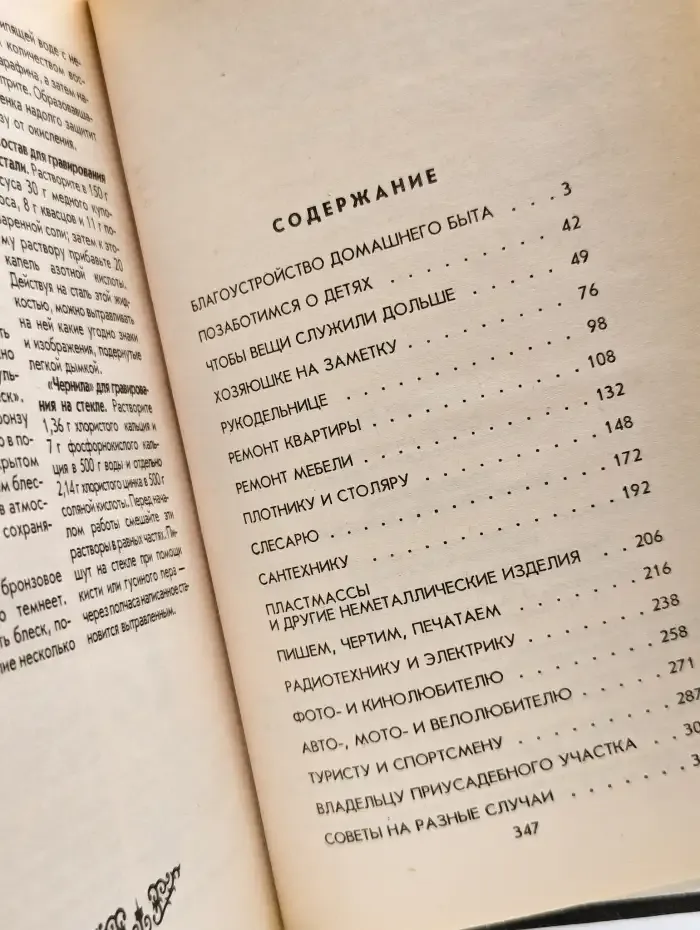 Калейдоскоп житейских премудростей