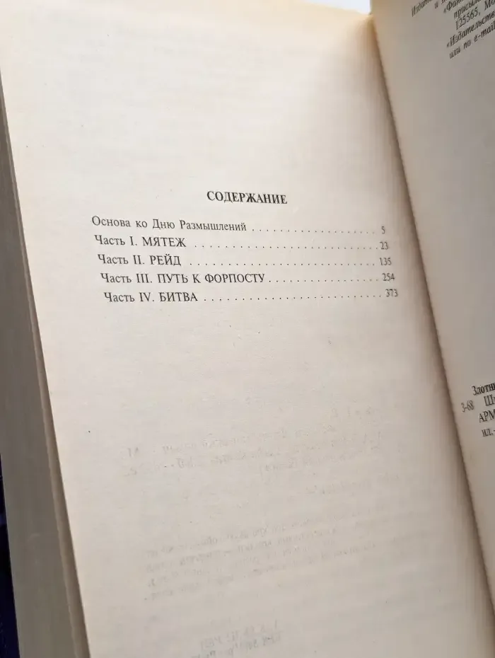 Шпаги над звездами