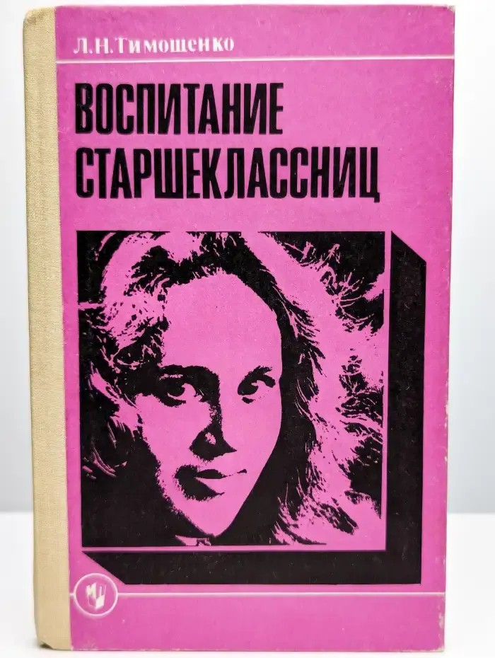 Воспитание старшеклассниц