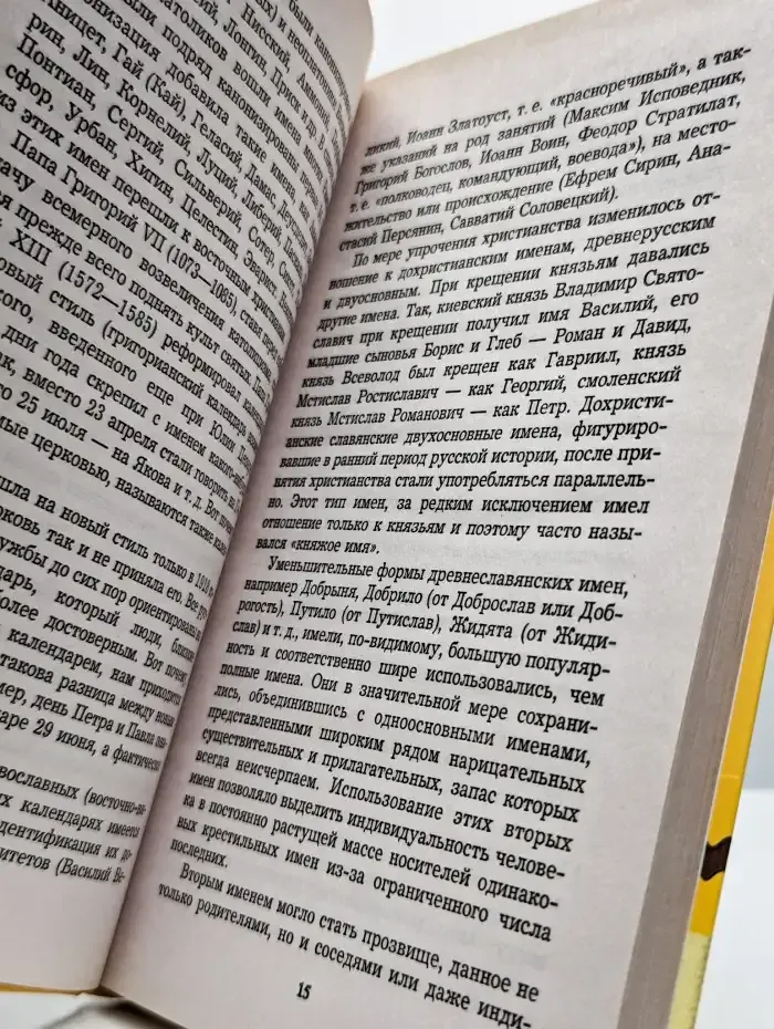 Мать и дитя Как правильно назвать ребенка
