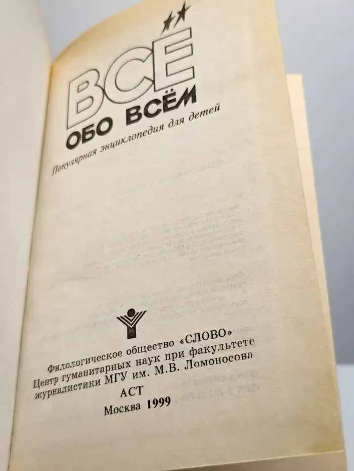 Все обо всем. Том 14