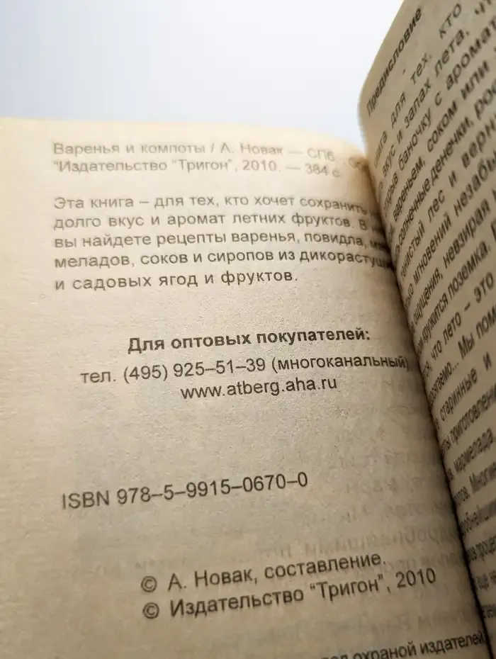 Варенья и компоты
