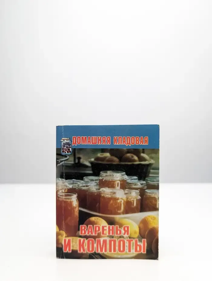 Варенья и компоты