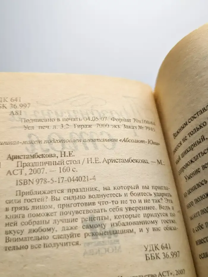 Праздничный стол