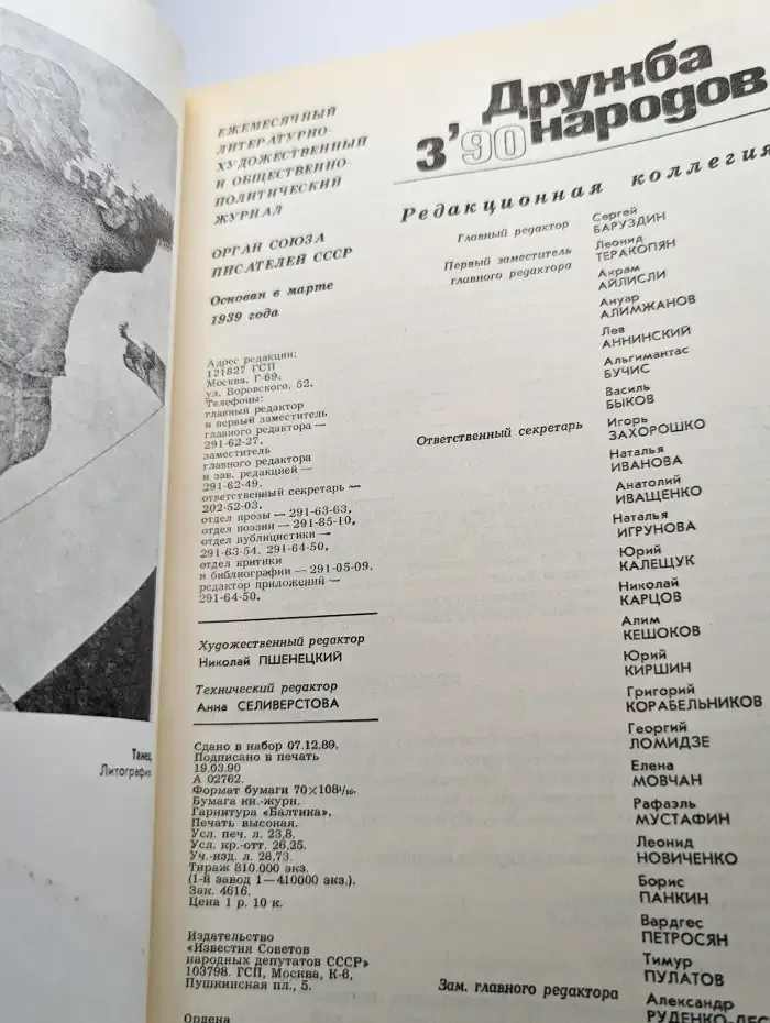 Дружба народов. Выпуск № 3/1990