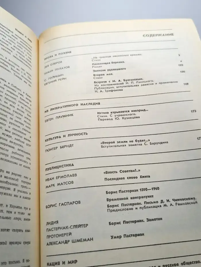 Дружба народов. Выпуск № 3/1990