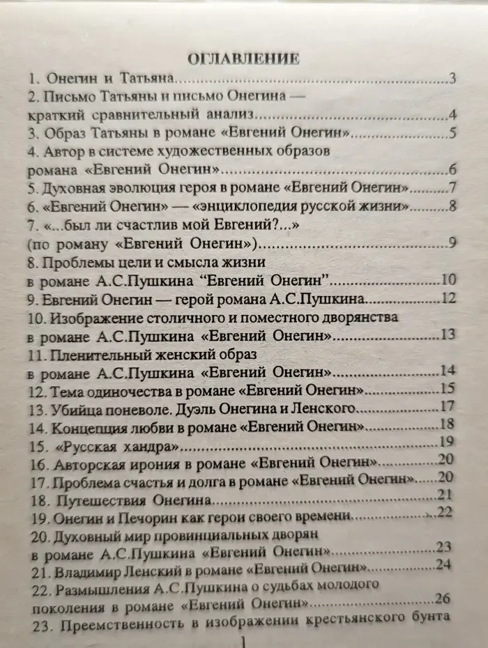 50 сочинений по произведениям A. С. Пушкина