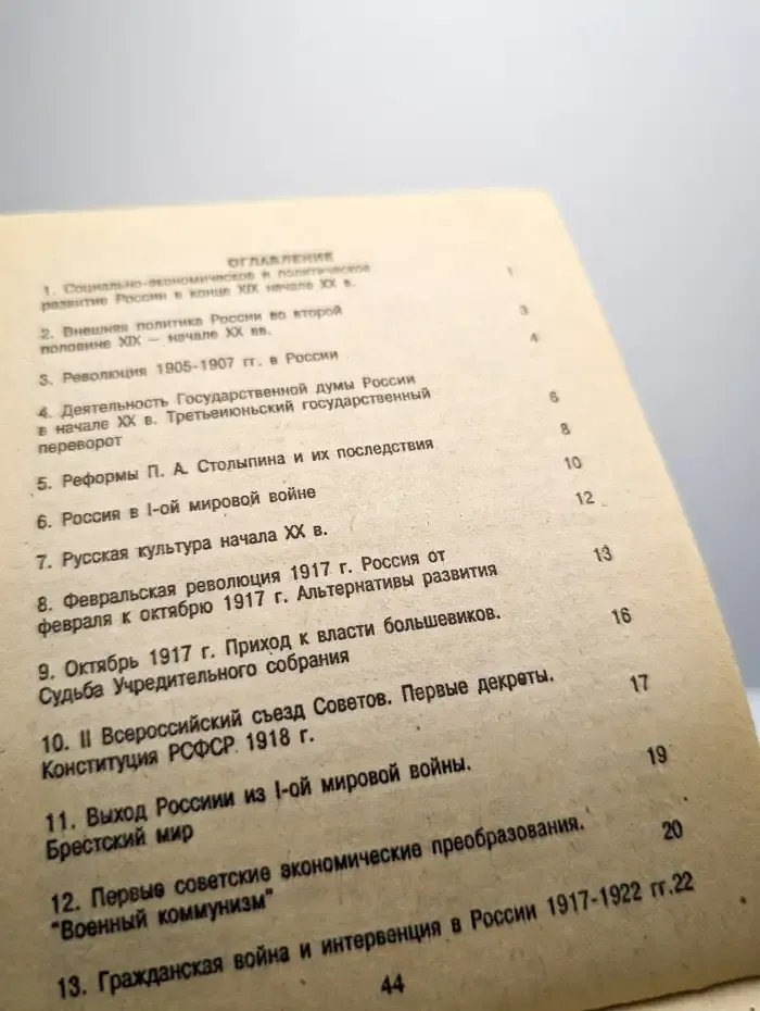 История Отечества с древнейших времен до наших дней. Ч. II