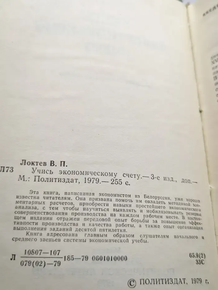 Учись экономическому счету