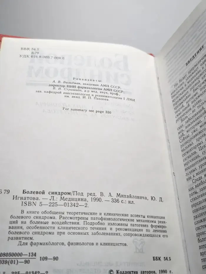 Болевой синдром
