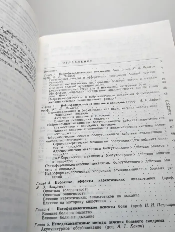 Болевой синдром