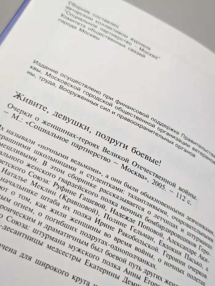 Живите, девушки, подруги боевые!