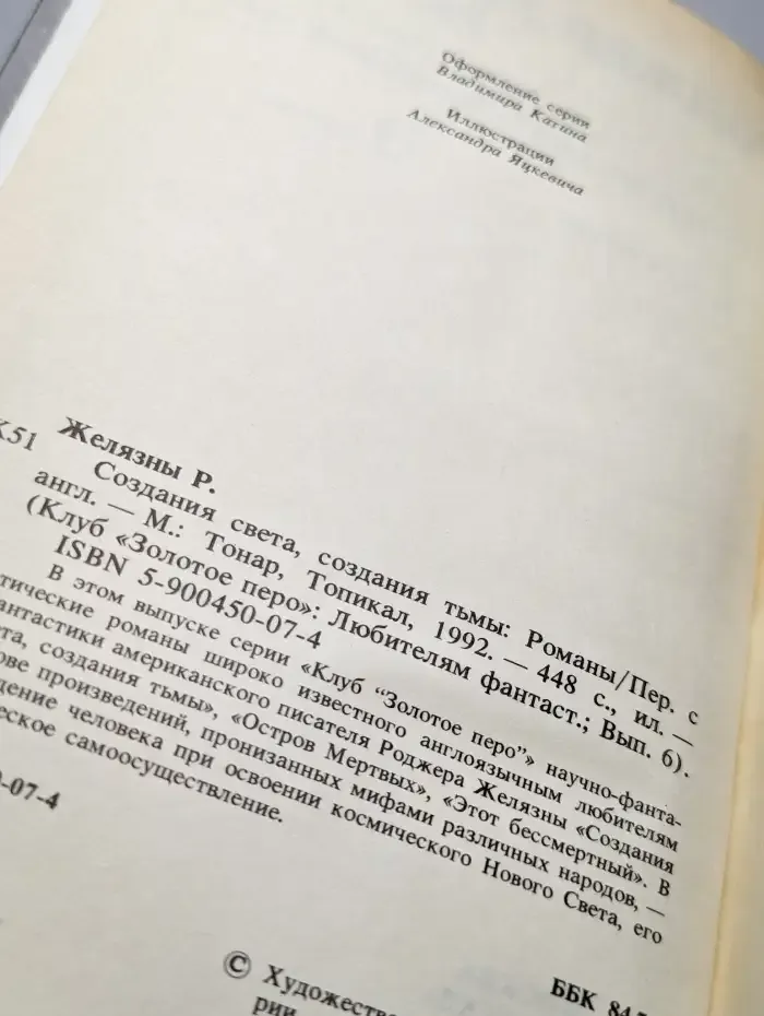 Создания света, создания тьмы