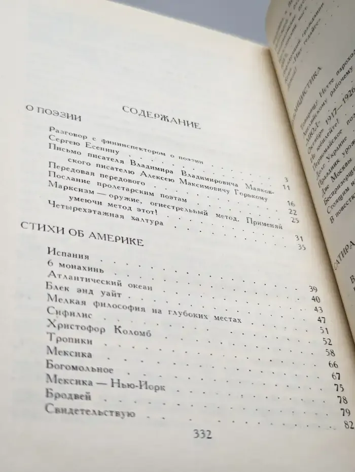 Владимир Маяковский. Собрание сочинений в шести томах. Том 3