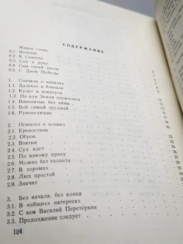 Не по правилам игра