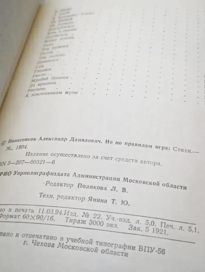 Не по правилам игра