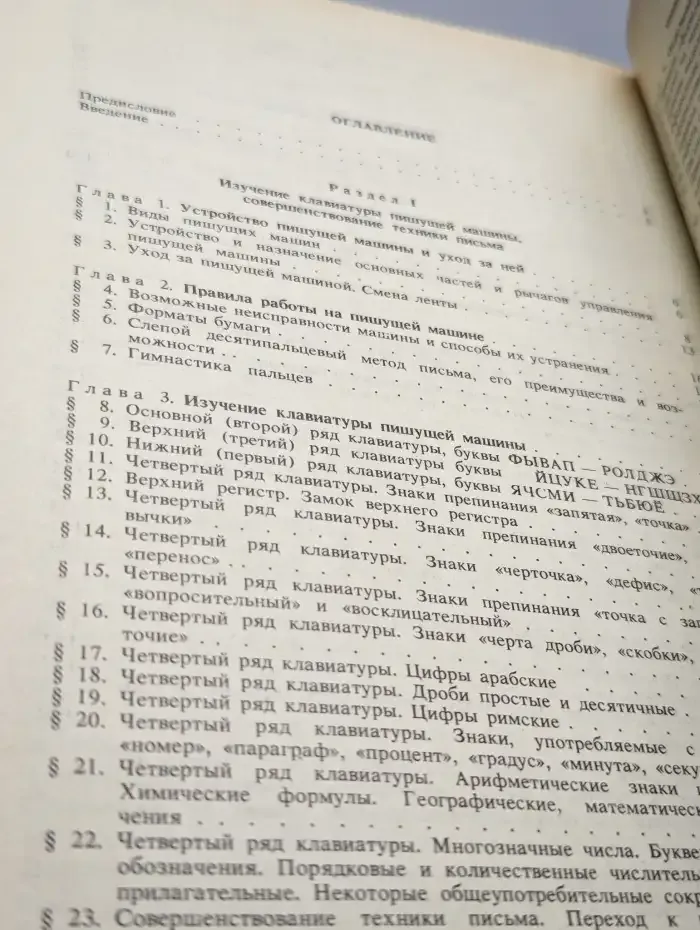 Машинопись