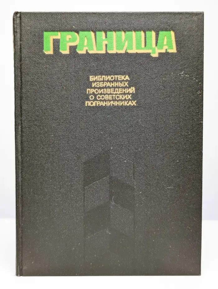 Граница