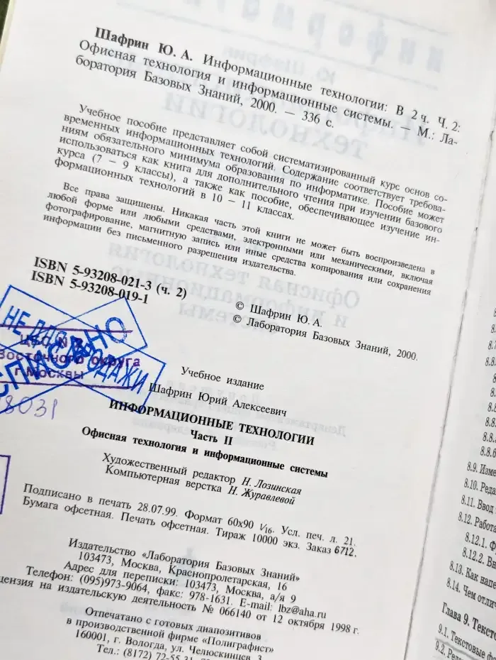 Информационные технологии. Часть 2