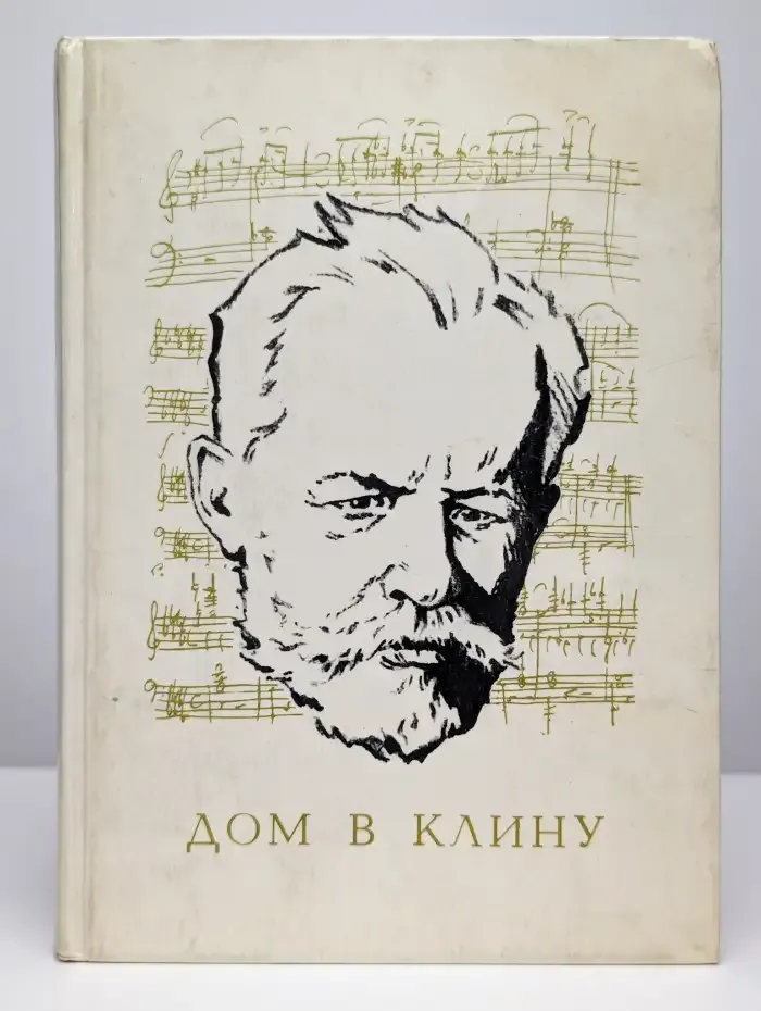 Дом в Клину