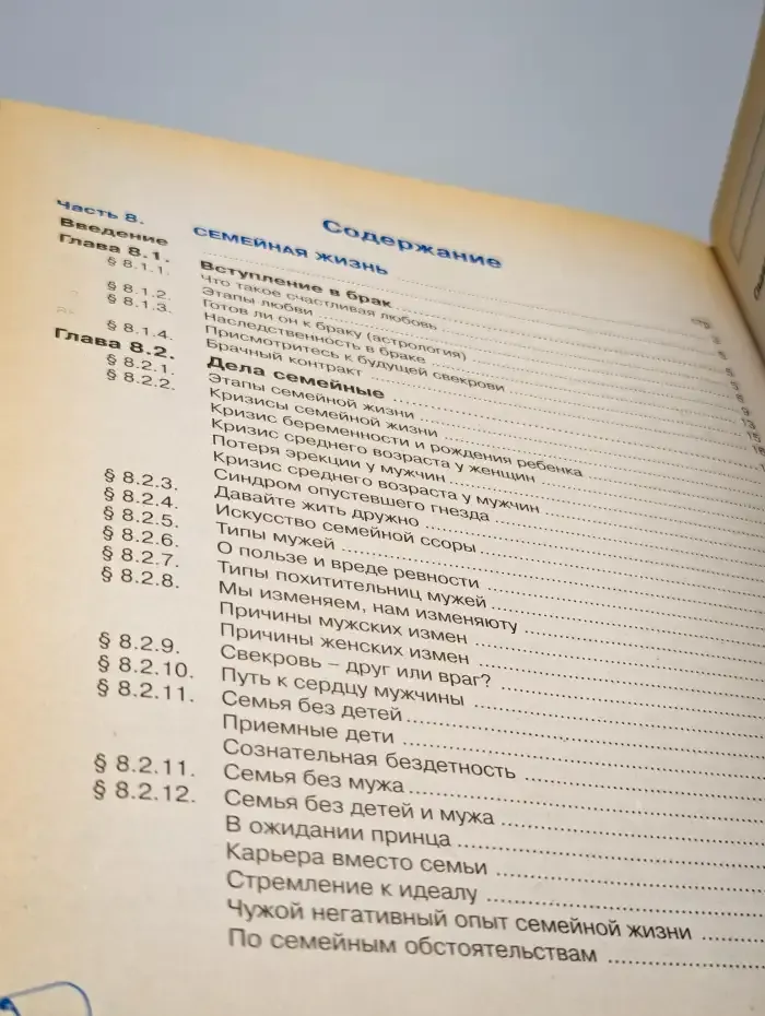 Жизнь и здоровье женщины. Том 2