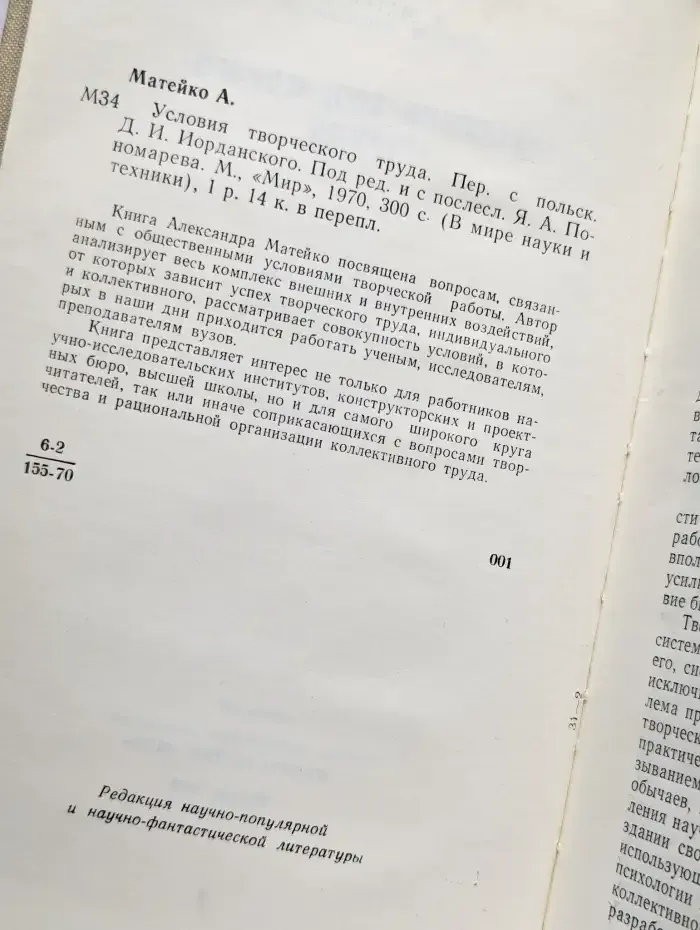 Условия творческого труда