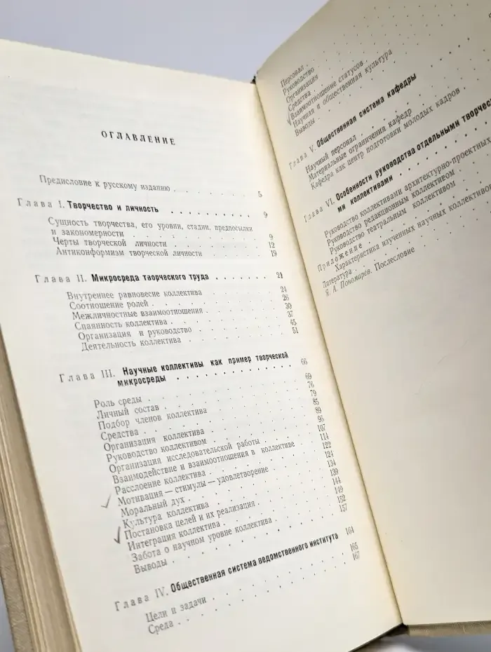 Условия творческого труда